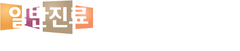 일반진료